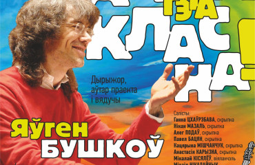 «Классика – это классно»: Приключения Виолино